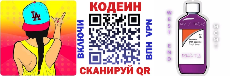 цена   мега ссылка  Codein Purple Drank  Черноголовка 
